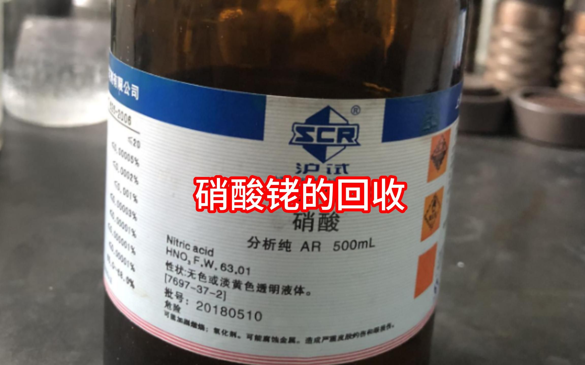 硝酸銠廢料回收秘密，業(yè)內人一般不會告訴你