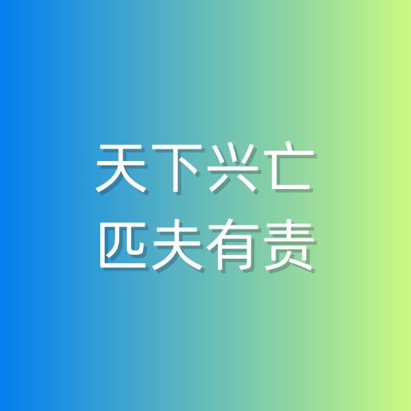 鈀碳回收，天下興亡，匹夫有責(zé)