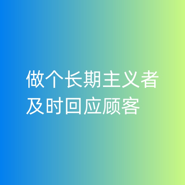鈀碳回收，做個(gè)長期主義者，及時(shí)回應(yīng)顧客