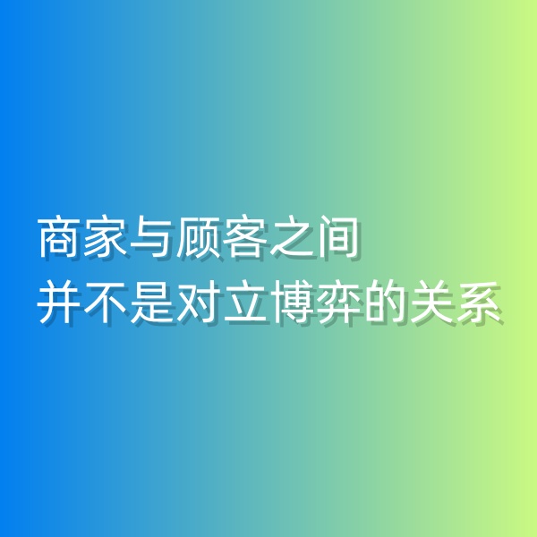 鈀碳回收，商家與顧客之間并不是對(duì)立博弈的關(guān)系
