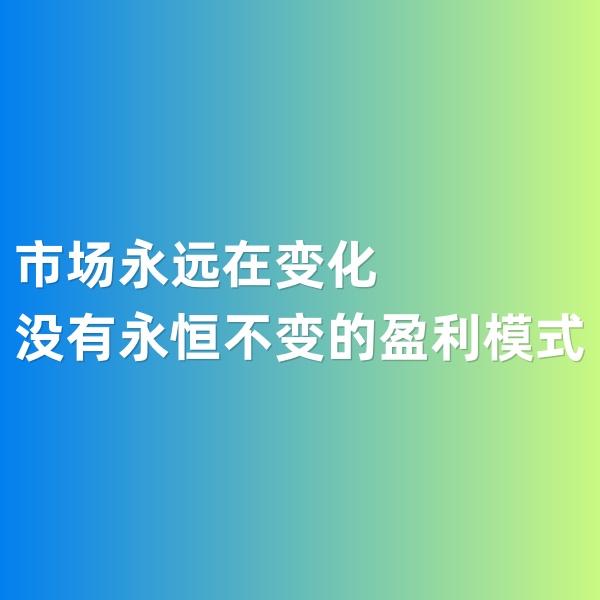 鈀碳回收，市場永遠在變化，沒有永恒不變的盈利模式