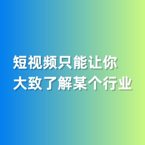 鈀碳回收，短視頻只能讓你大致了解某個行業(yè)