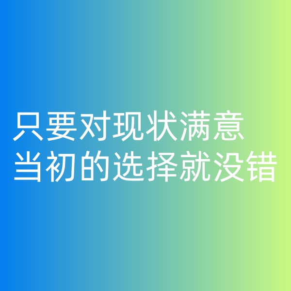 鈀碳回收,只要對現狀滿意,當初的選擇就沒錯
